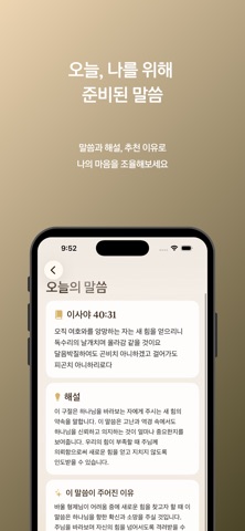 큐튠(QTune): QT·AI 성경 말씀 추천·말씀묵상 screenshot