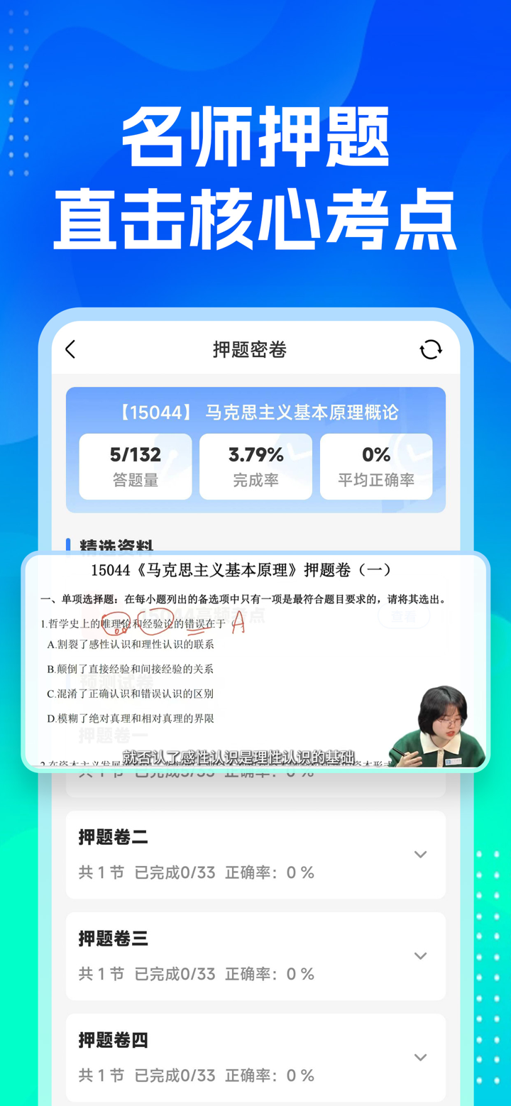 自考之了题库-成人自考专升本科题库 screenshot 1