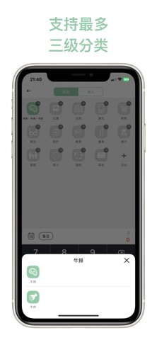 轻帐 - 多账本与三级分类记账软件 screenshot