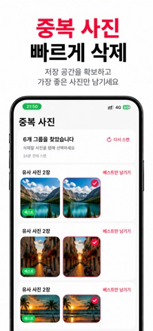 사진 관리 앱 Pro iPhone screenshot 4