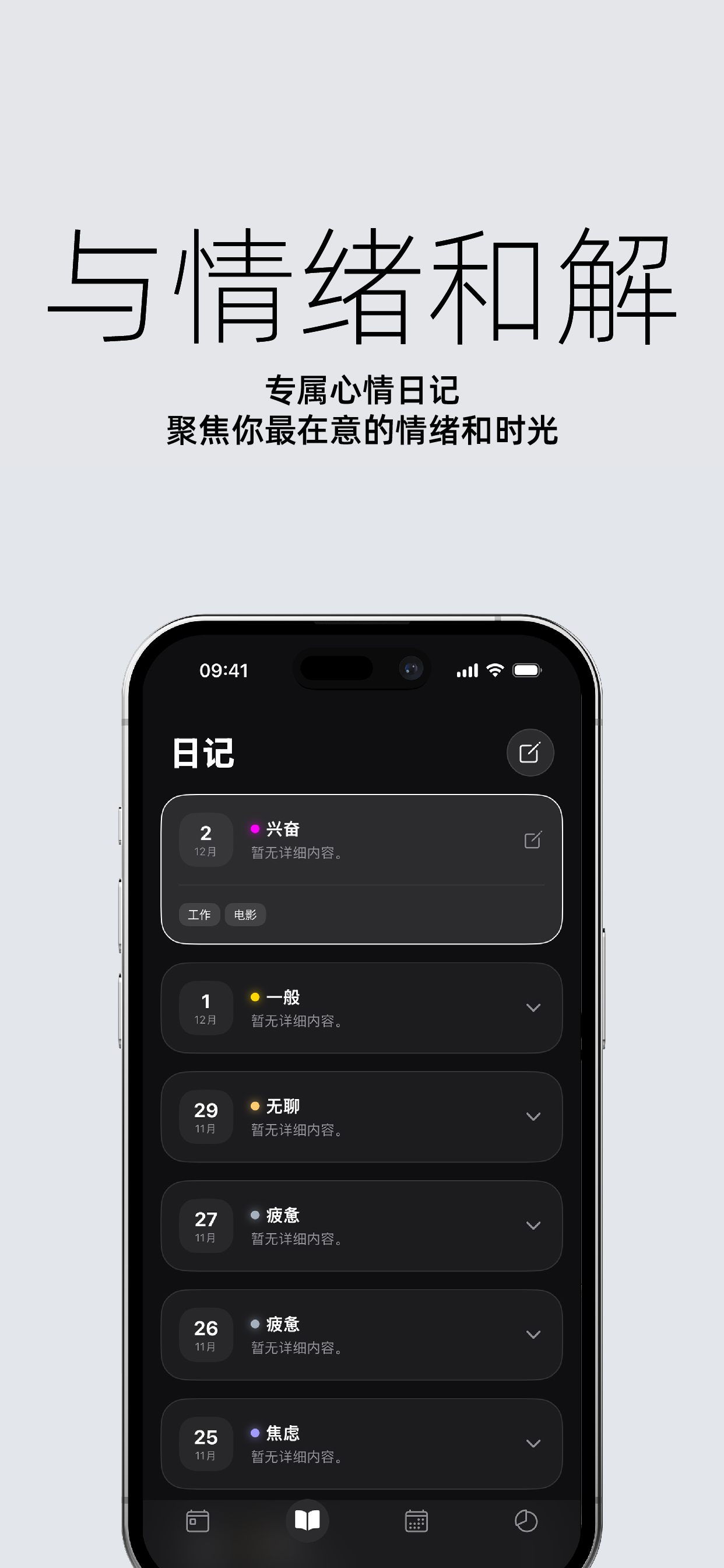 每日刻度 screenshot 3