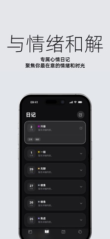 每日刻度 screenshot