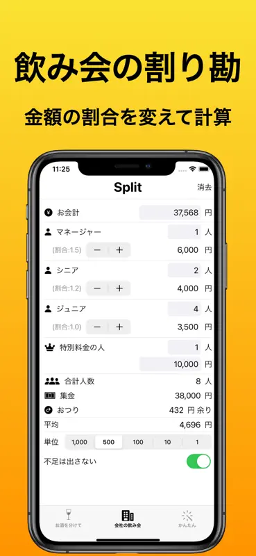 Split 割り勘 screenshot 1 of 6