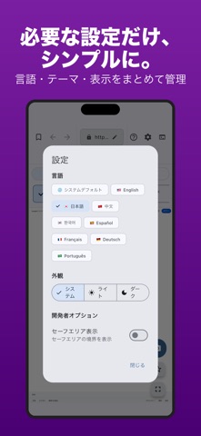 ViewChanger – スマホでPCサイト表示 のスクリーンショット