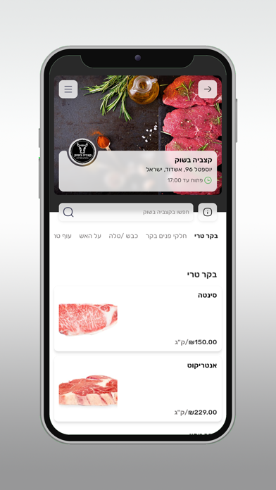 Screenshot #3 pour קצביה בשוק