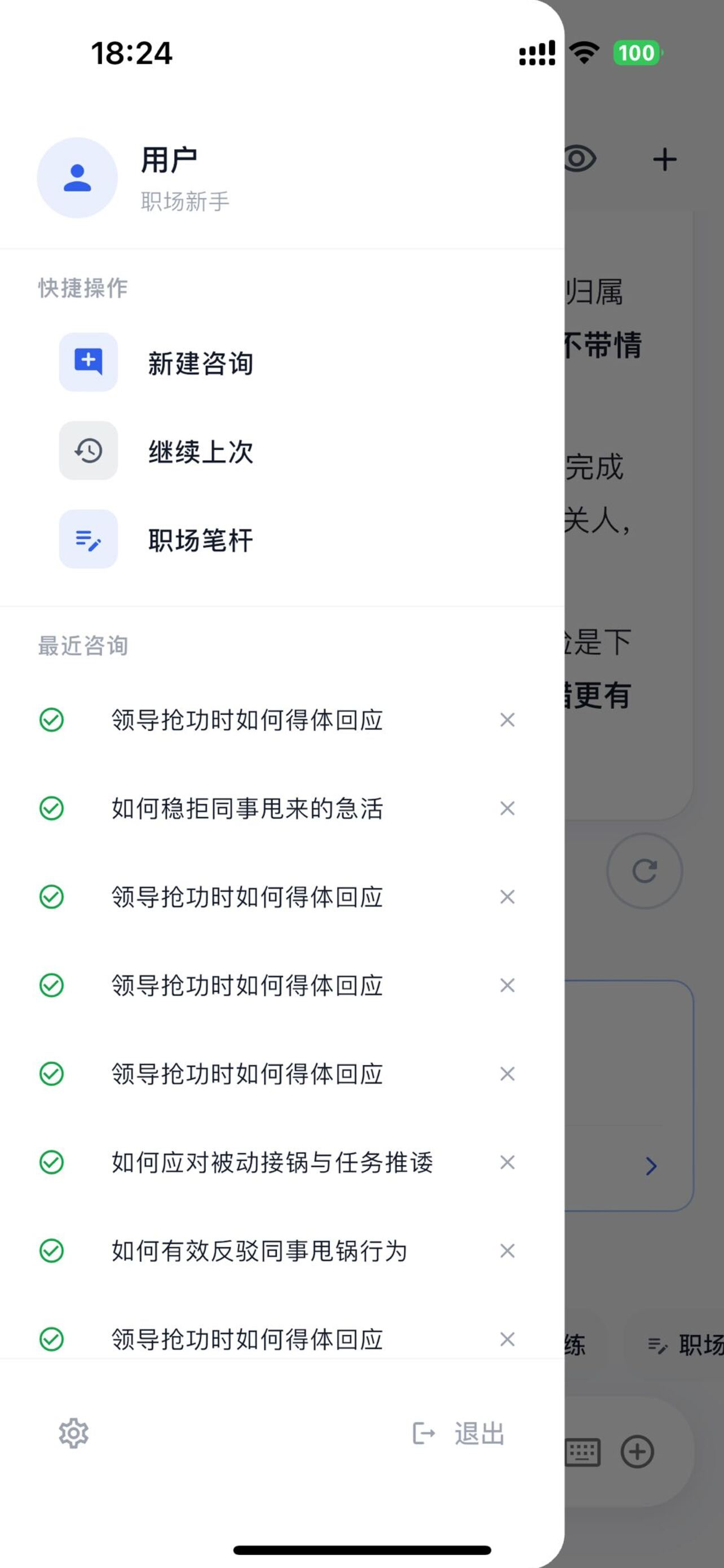 帆书·灵晰-AI职场顾问·求职面试助手