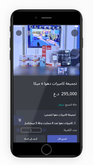 كيو ان ستور Screenshot