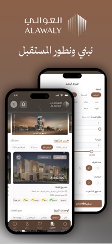 العوالي العقارية screenshot
