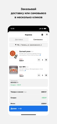 Вкусно#Box • Тюмень screenshot