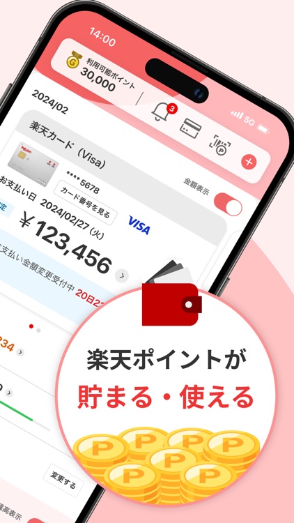 楽天カード：明細確認・家計簿アプリ