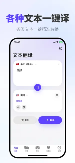 翻译 - 语音翻译 & 拍照翻译 iPhone screenshot 4