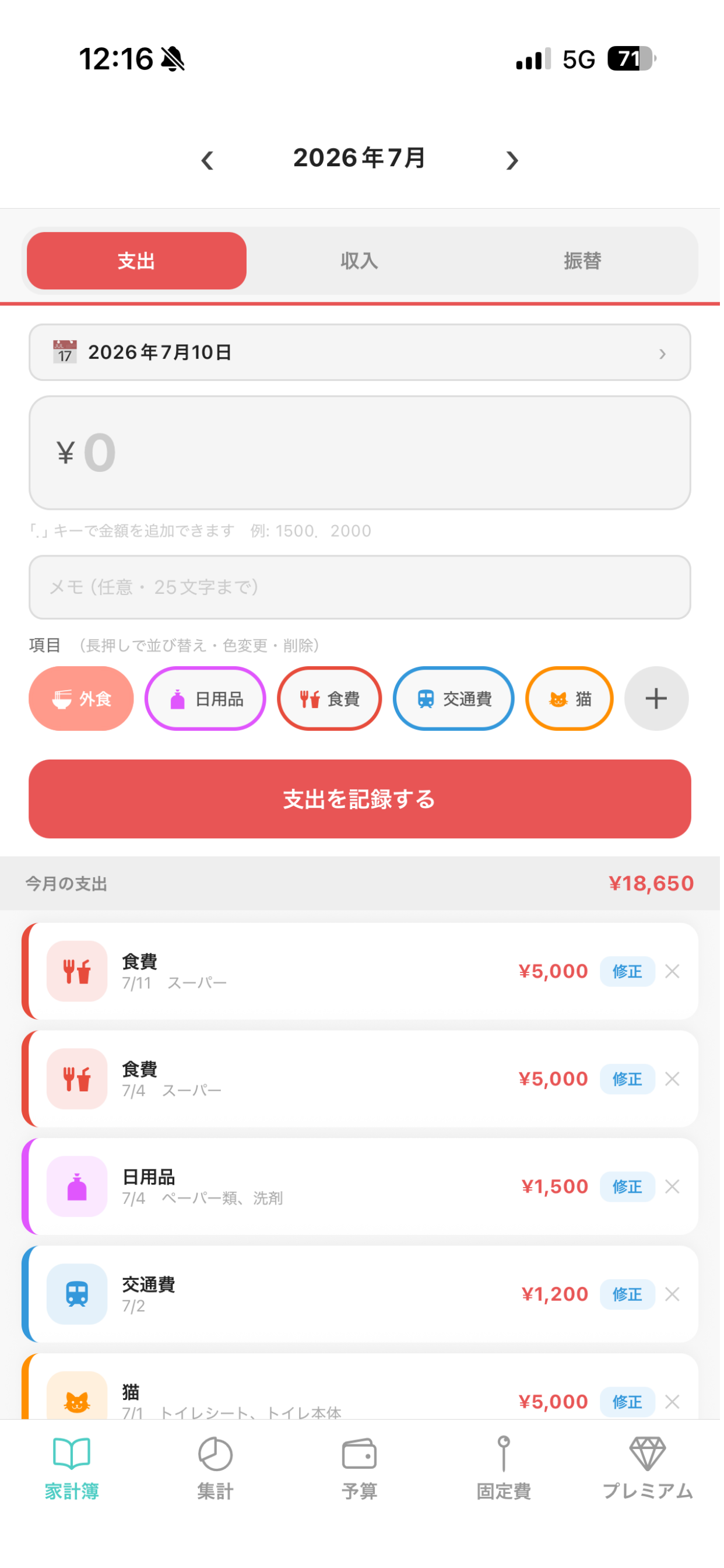 くらしの収支  -  いちばんシンプルな家計簿 screenshot 4