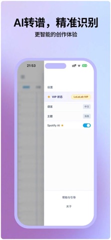 LaLaLab - 哼唱作曲与编曲工具 screenshot