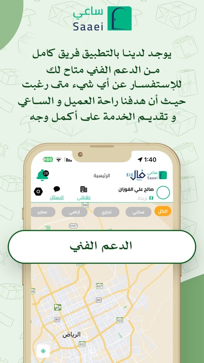 ساعي-Saaei screenshot-6