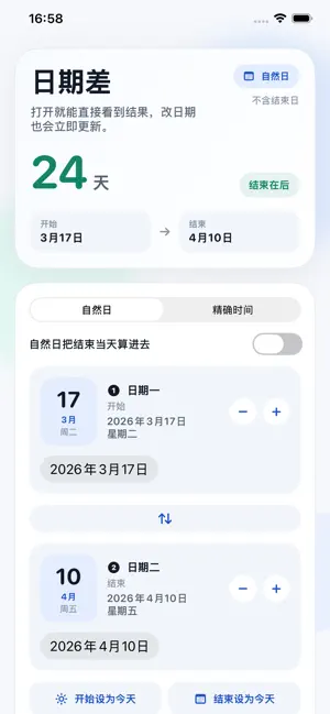 日期差-时间天数计算助手 screenshot 2