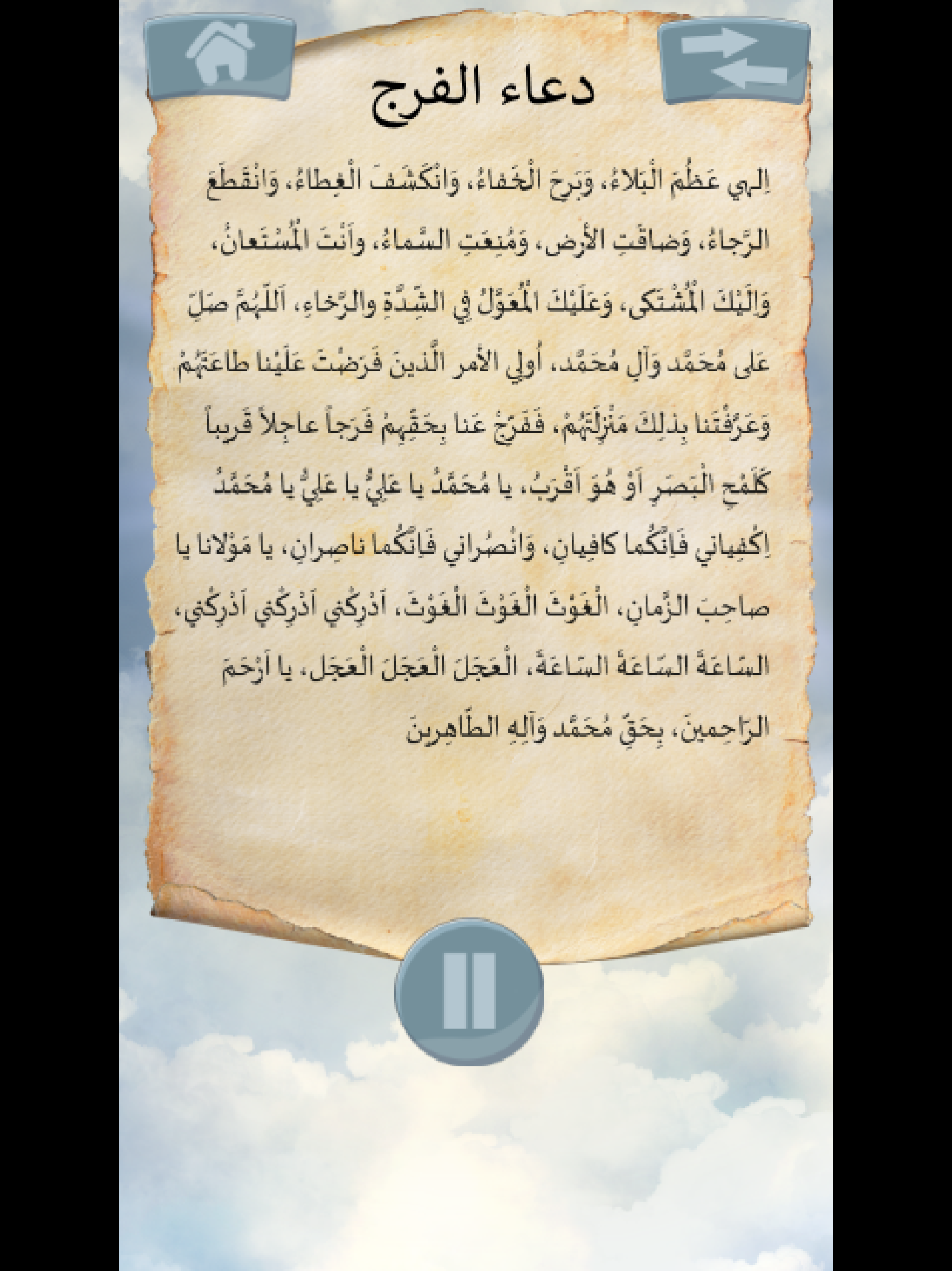 دعاء الفرج