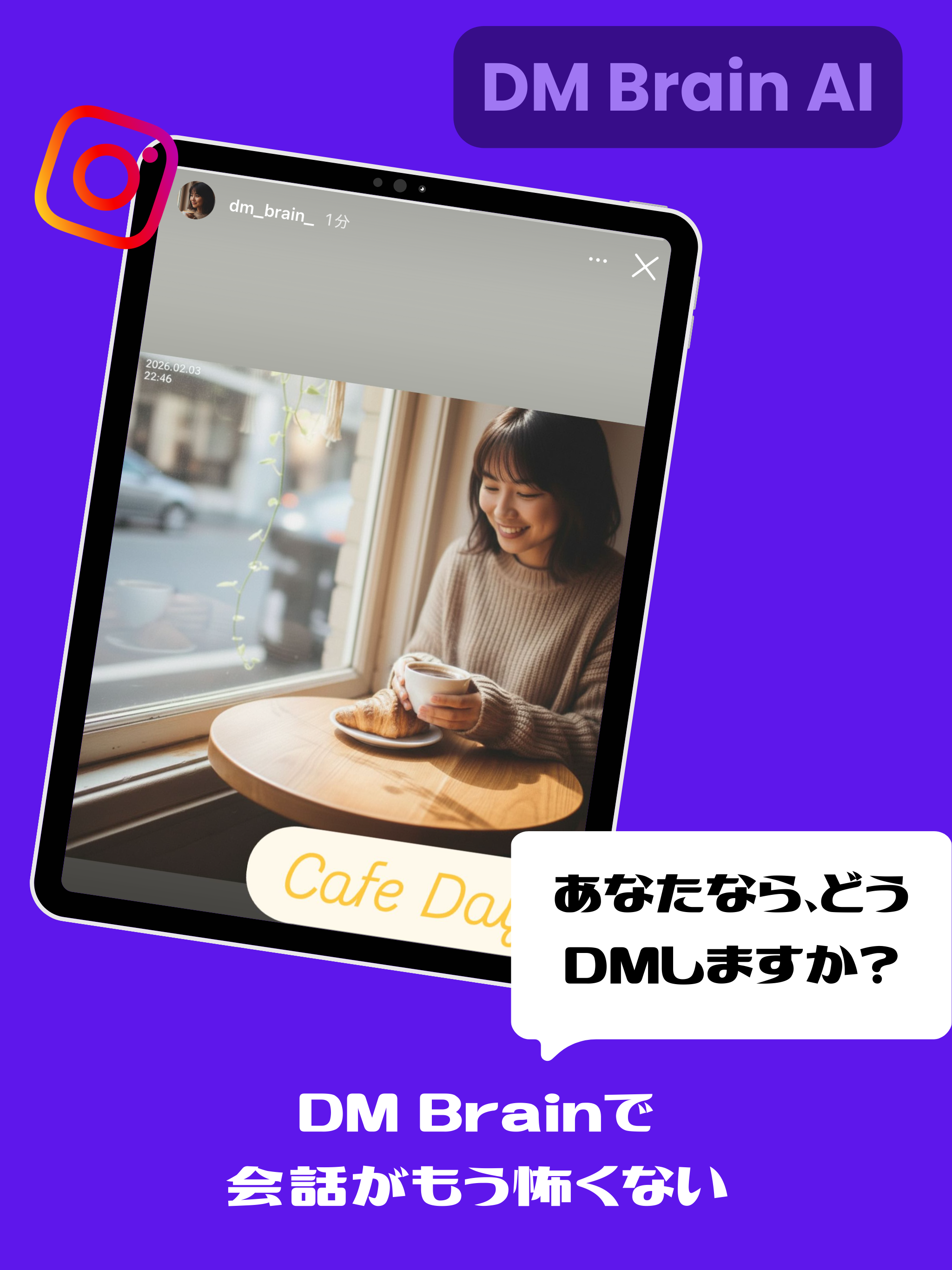 DM Brain - 恋愛軍師があなたの最強の脳となる