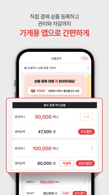 단골가게 가게용 screenshot-3