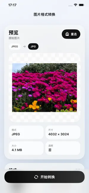 图片格式转换-照片格式互转批量导出保存与相册整理 screenshot 3