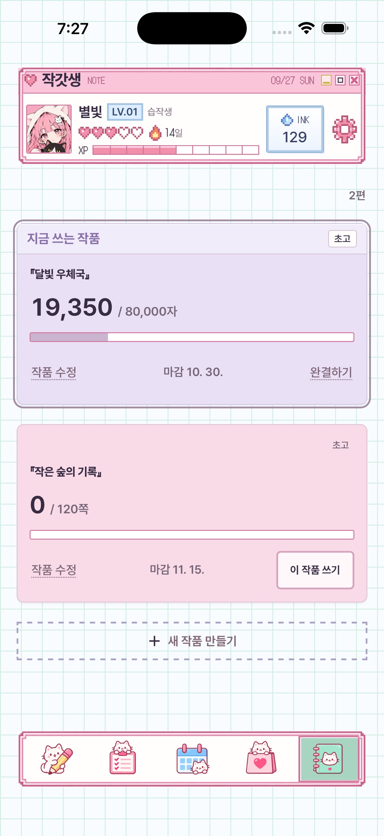 Screenshot 2 of 작갓생: 집필 루틴