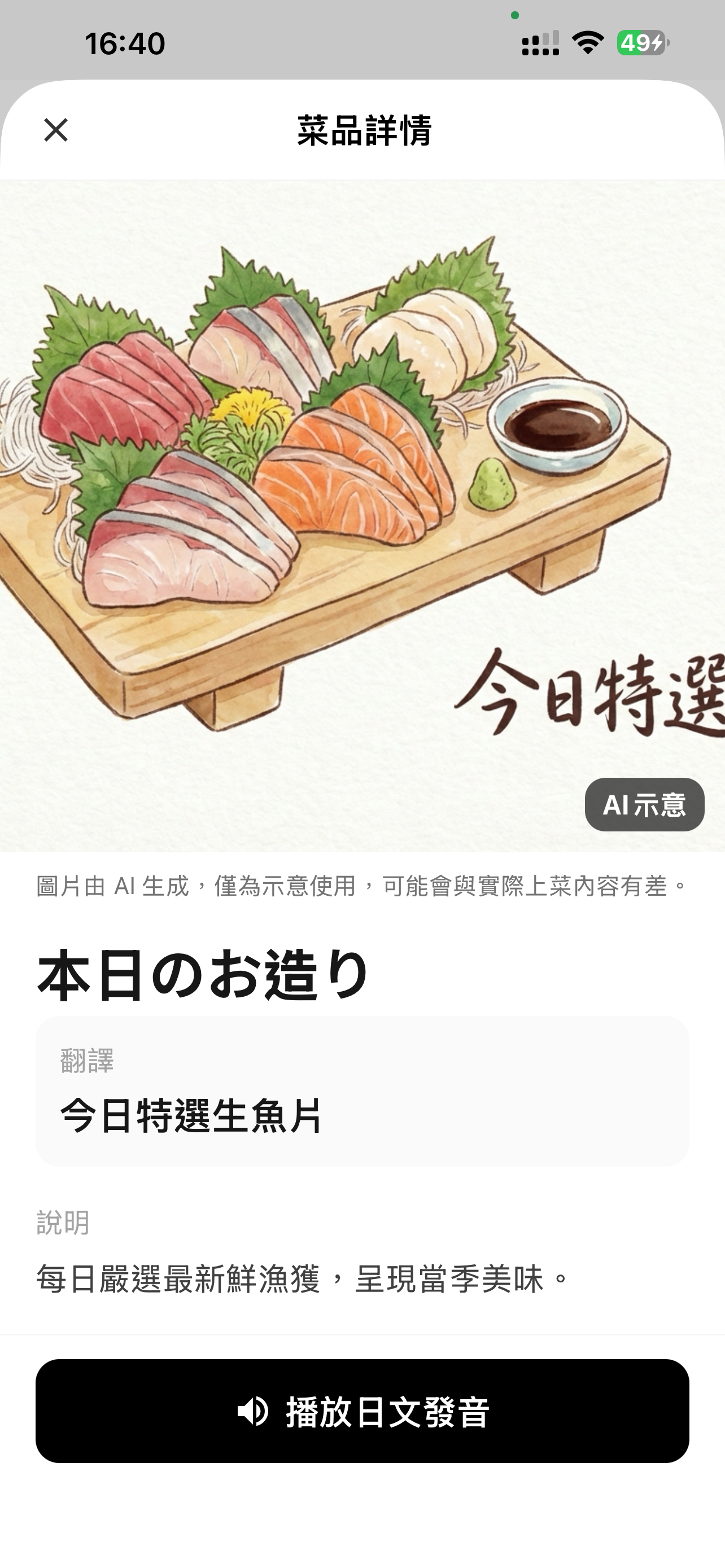 Omakase 日文菜單翻譯 screenshot 3