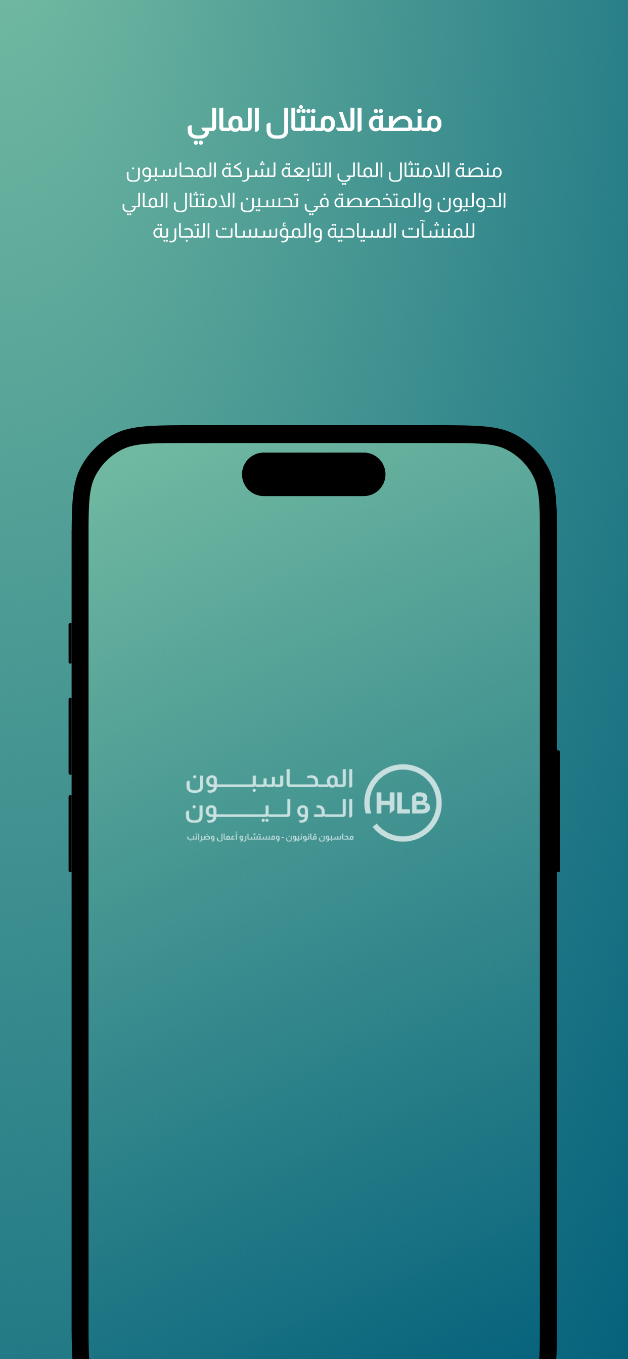 الامتثال المالي screenshot 4