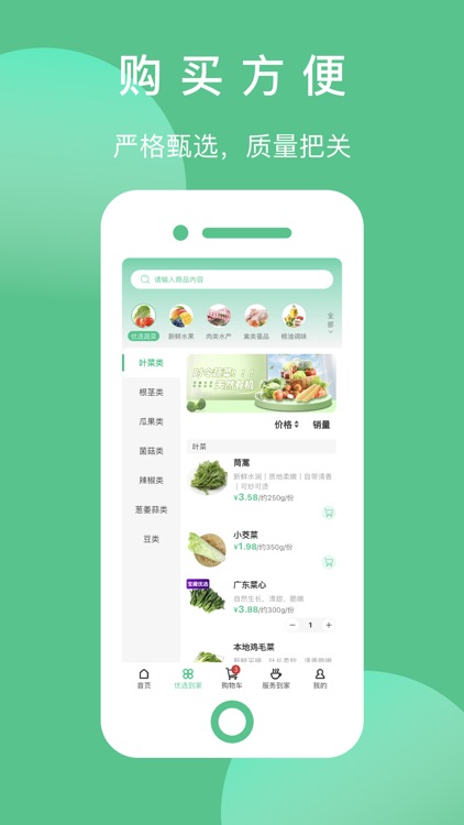 嘉供保---看得见的生鲜，能触及的服务