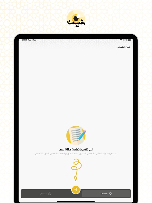 عين الشباب iPad screenshot 2 - Productivity app
