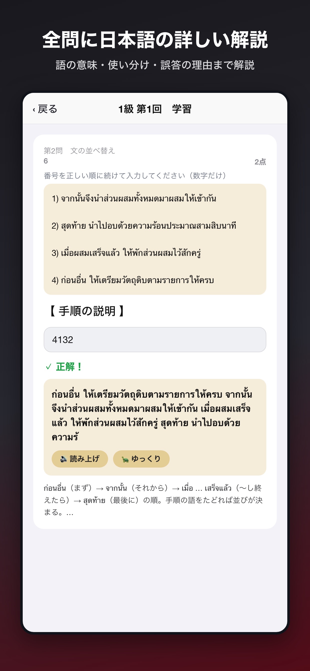 Screenshot 3 of タイ語模擬問題集 1級