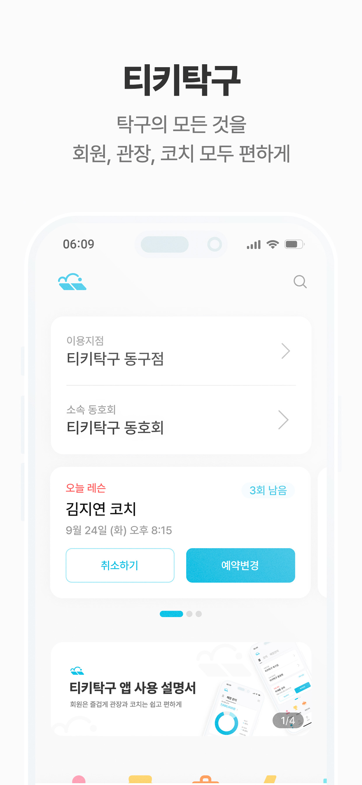 티키탁구 screenshot 3