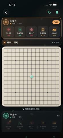 技能五子棋：本机双人对战 screenshot 2