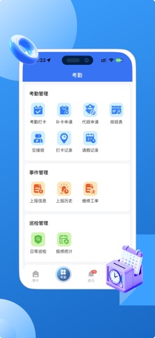 农商行安保 screenshot