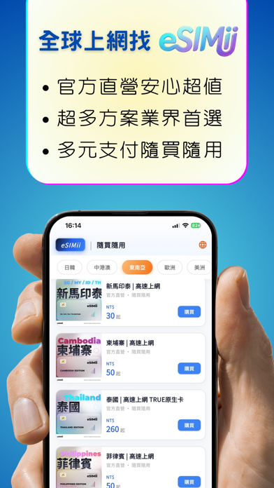 eSIMii - 全球 eSIM 上網免換卡 screenshot