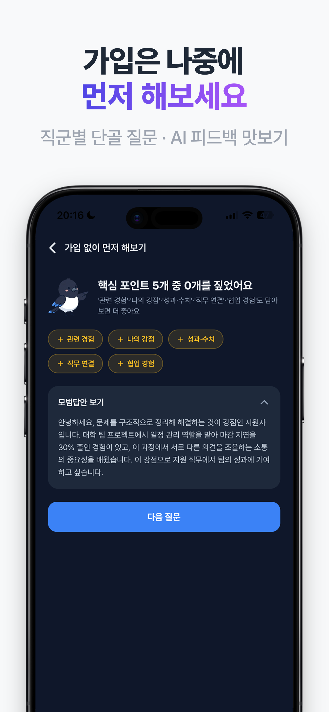 PassIt - AI Interview Coach screenshot 2
