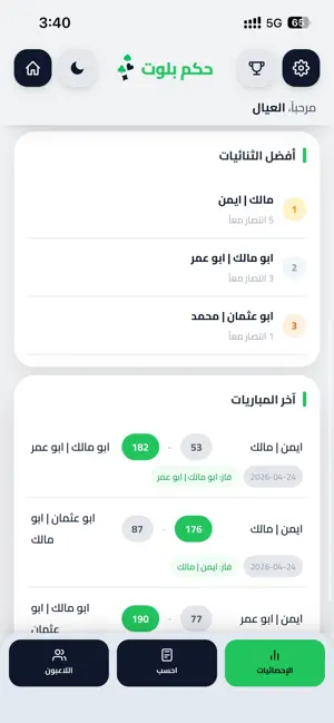 حكم بلوت screenshot 2