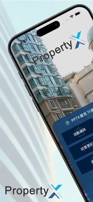 Property X 物業管理系統 screenshot 1