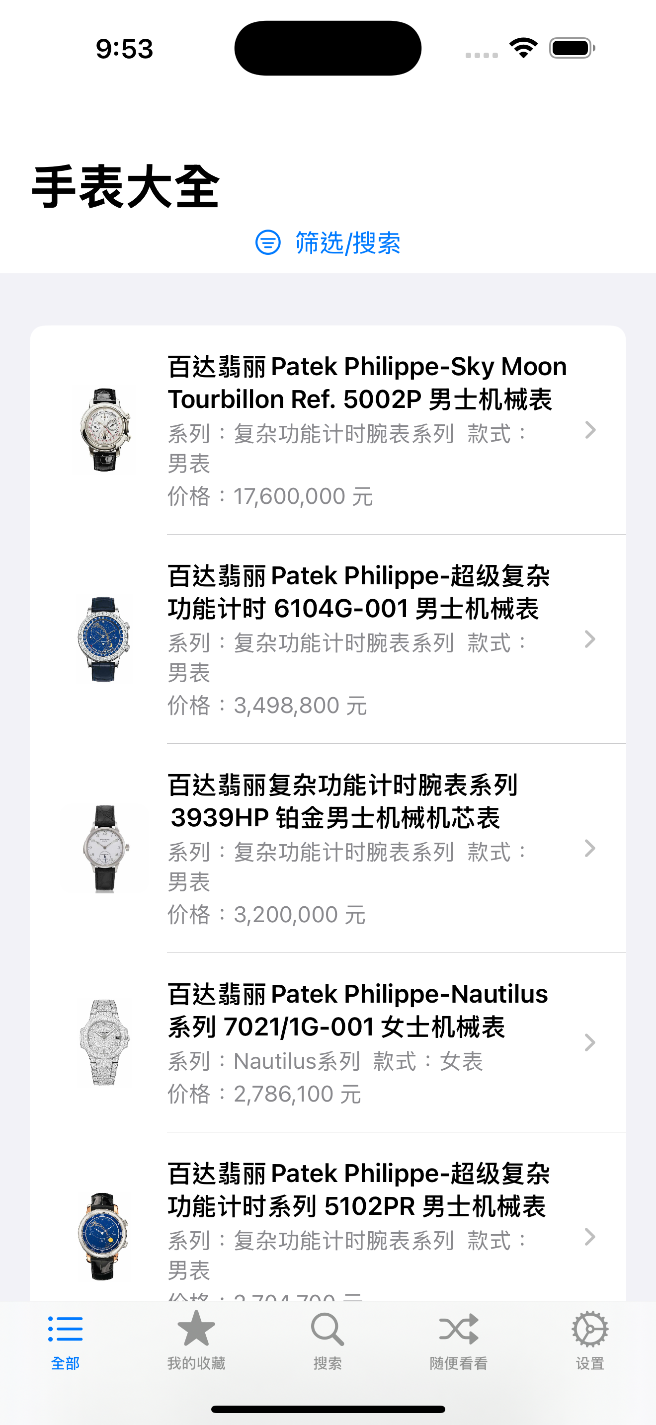 世界顶级高档名表大全  经典腕表科普知识 天天玩转时尚名流界
