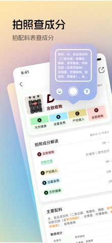 配料狗 screenshot