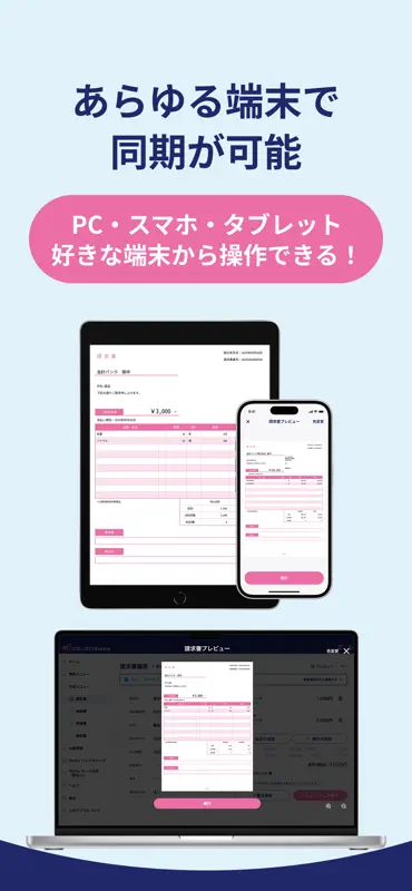 請求書FinFin インボイス対応 請求書／見積書 screenshot 6 of 6