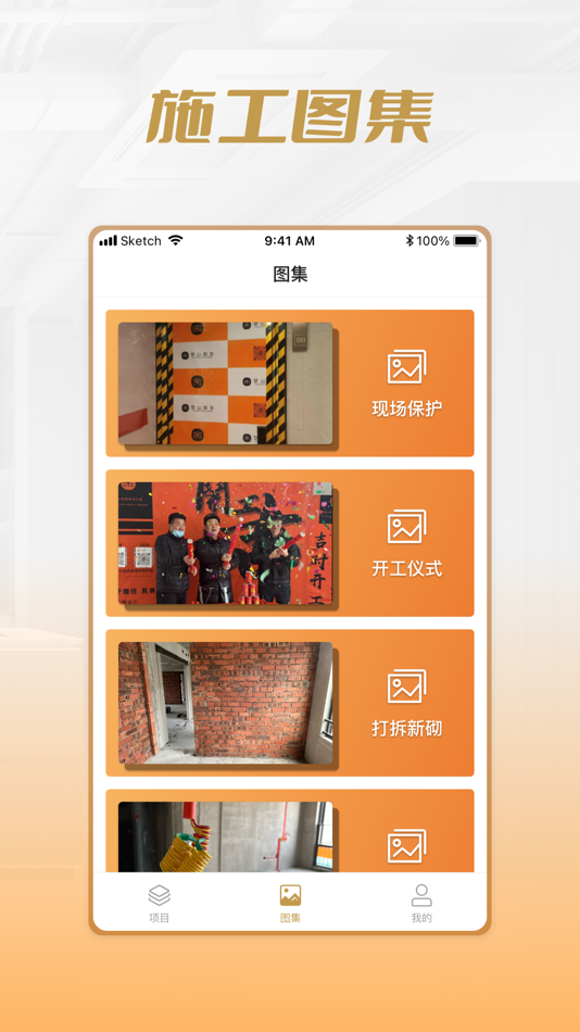 #3. 叁山和筑 (iOS) 由: 成都叁山和筑装饰工程有限公司