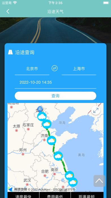 气象在线 Screenshot