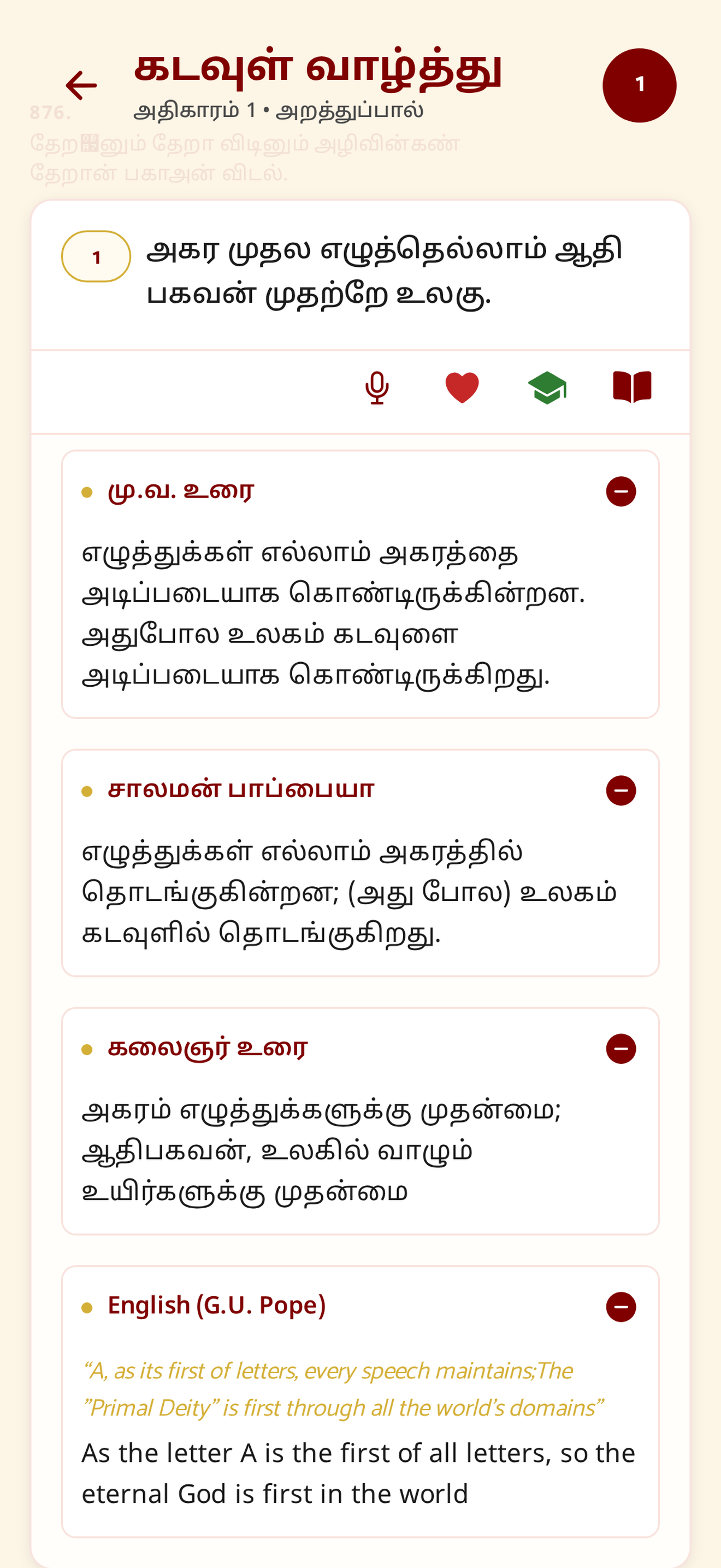 Thirukkural Karpom screenshot 3