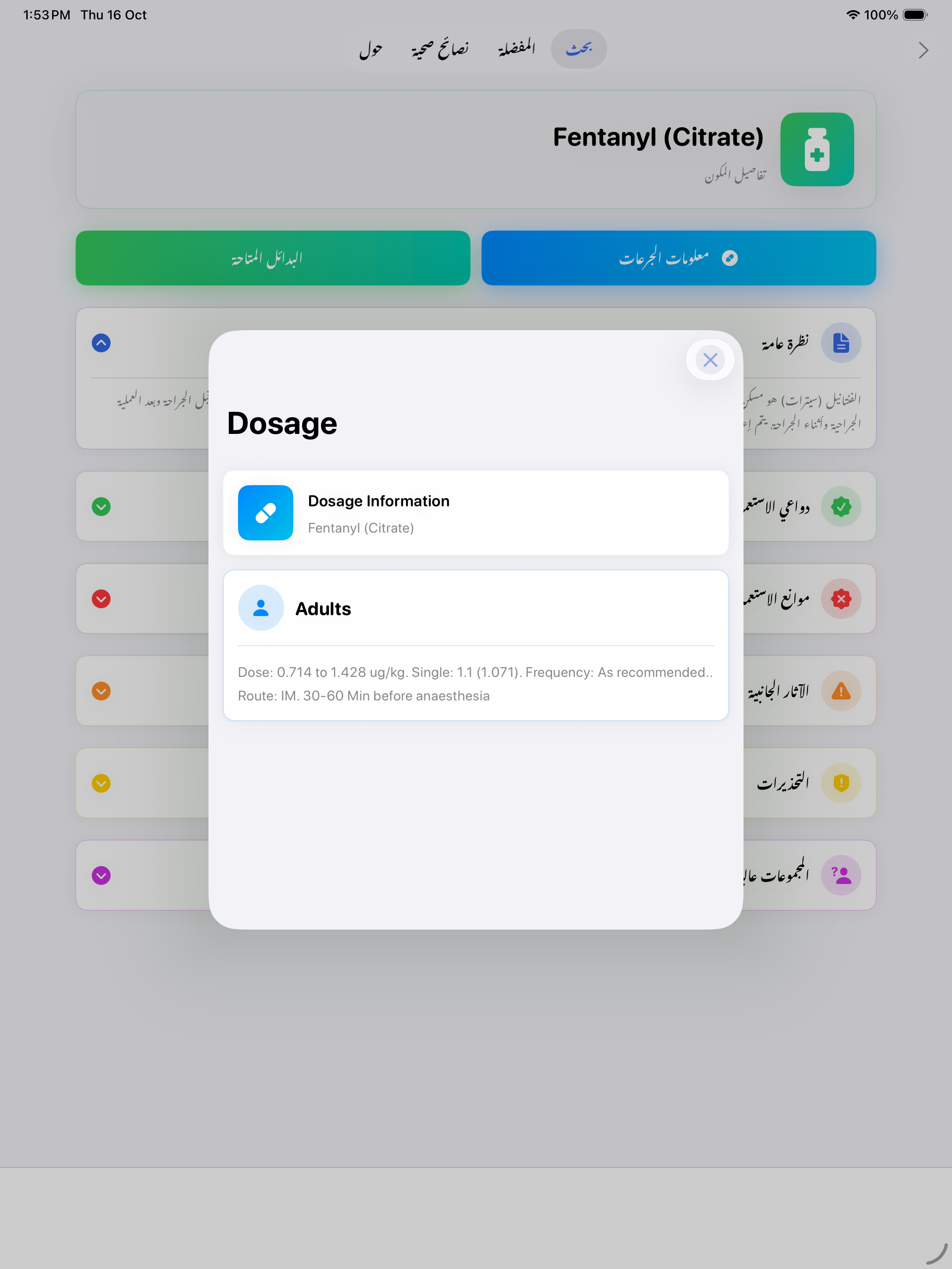 Al Dawaapedia screenshot 14