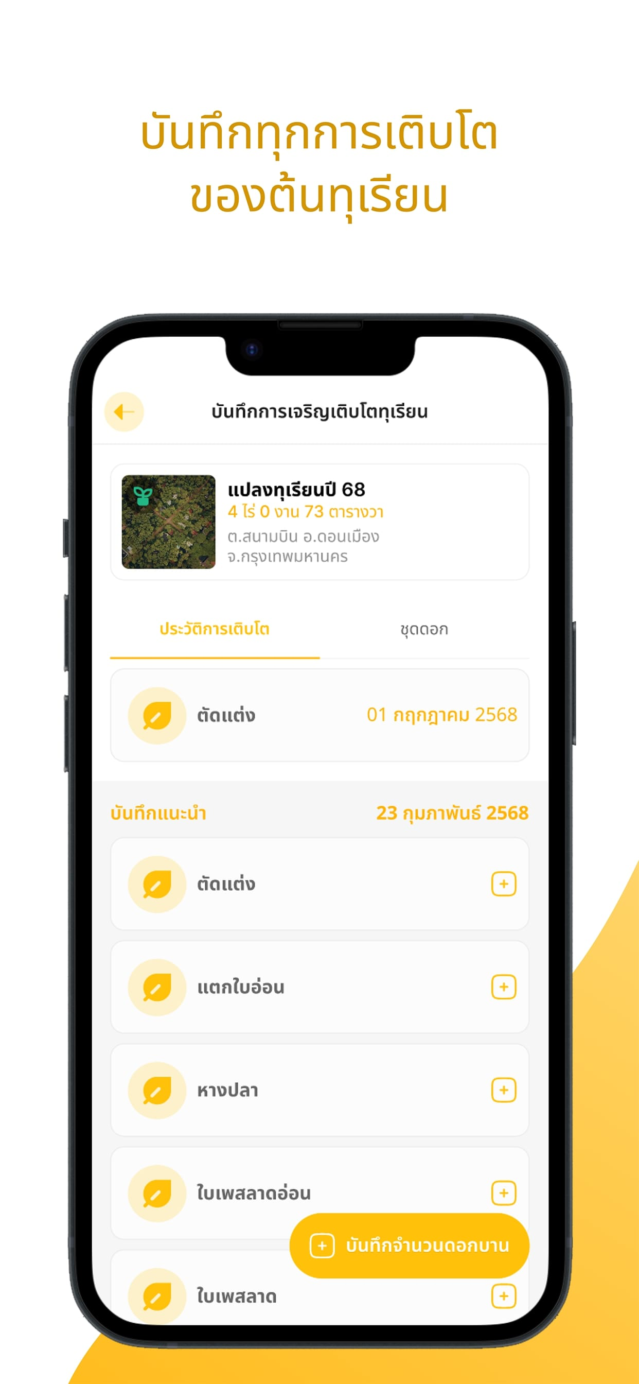 Farmfeed Durian screenshot 4