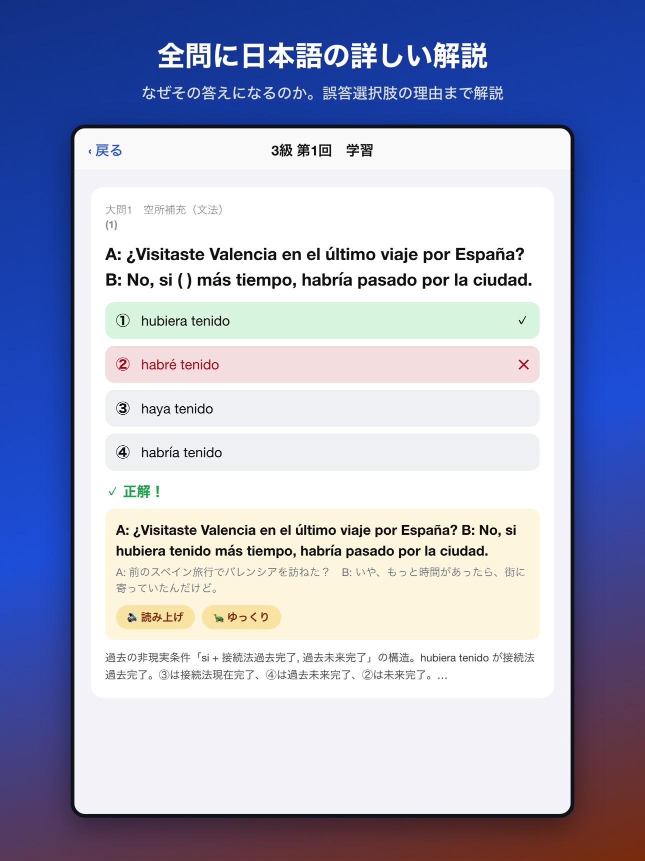 Screenshot 8 of スペイン語模擬問題集 3級
