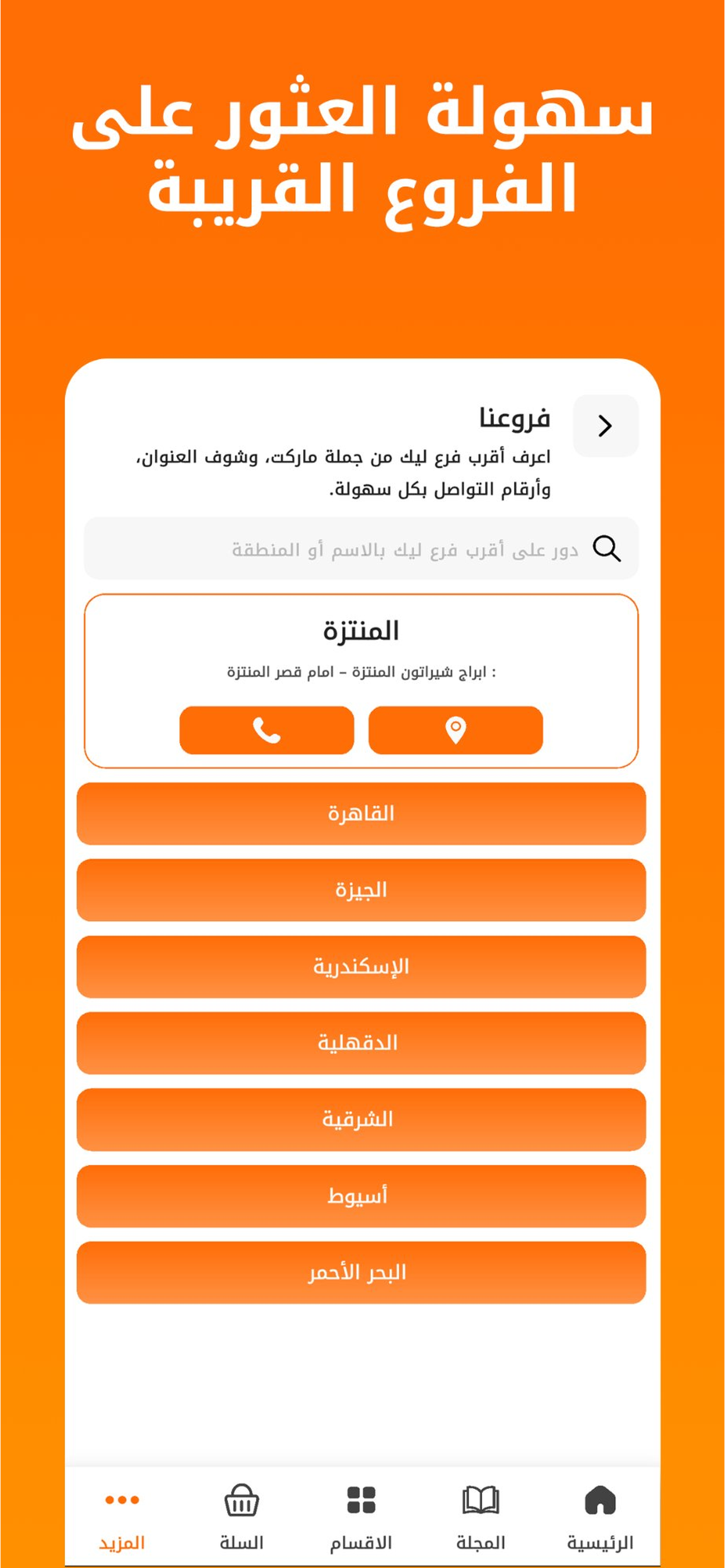 Gomla Market screenshot 6