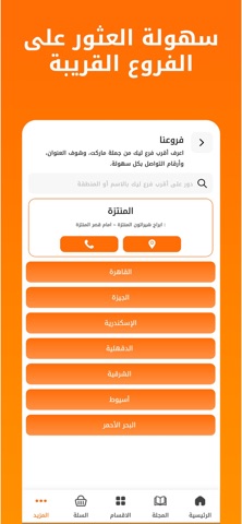 Gomla Market iPhone screenshot