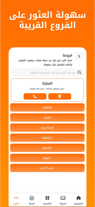 Gomla Market Screenshot 6 of 10