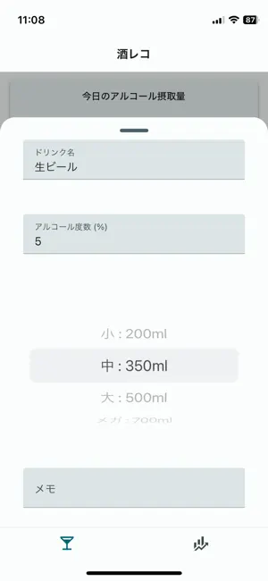 酒レコ screenshot 3