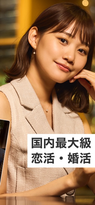マッチングアプリ 東カレデート -出会い・恋活・婚活 スクリーンショット2
